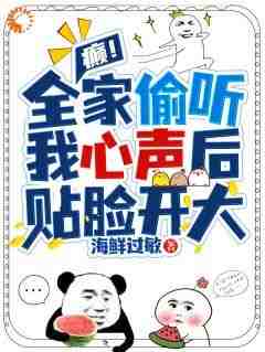 顾洛笙夏之韵《读心：自带炮灰系统，我一路吃瓜》完结版小说全文免费阅读