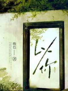 以你(周零刘叶叶赵琦许乐真)全文章节在线阅读