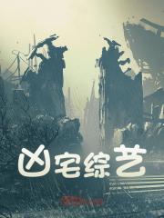 在线阅读凶宅综艺林晨杨蜜小说章节目录大结局