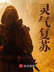 灵气复苏（方翰陈伟）小说，灵气复苏免费阅读