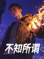 赵峥苏梦瑶小说《不知所谓》免费阅读