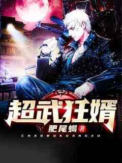 抖音小说超武狂婿，主角林修远叶青旋最后结局小说全文免费