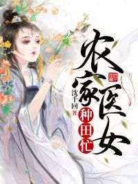 洛蓁蓁李翊小说大结局在哪看-农家医女种田忙完整版免费阅读