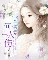 抖音小说《心本薄凉，何与人伤》苏执念容云翌全文txt