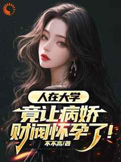 值得熬夜看完的他，羞涩少年，被清冷财阀霸道爱小说阅读