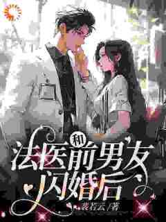 抖音童映心霍砚清小说叫什么名字
