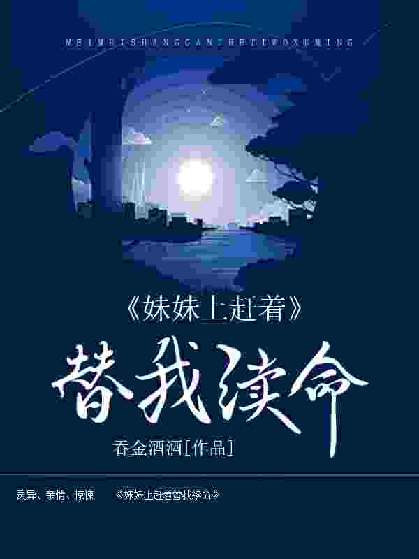 妹妹上赶着替我续命！陈百岁陈绾绾小说大结局免费试读
