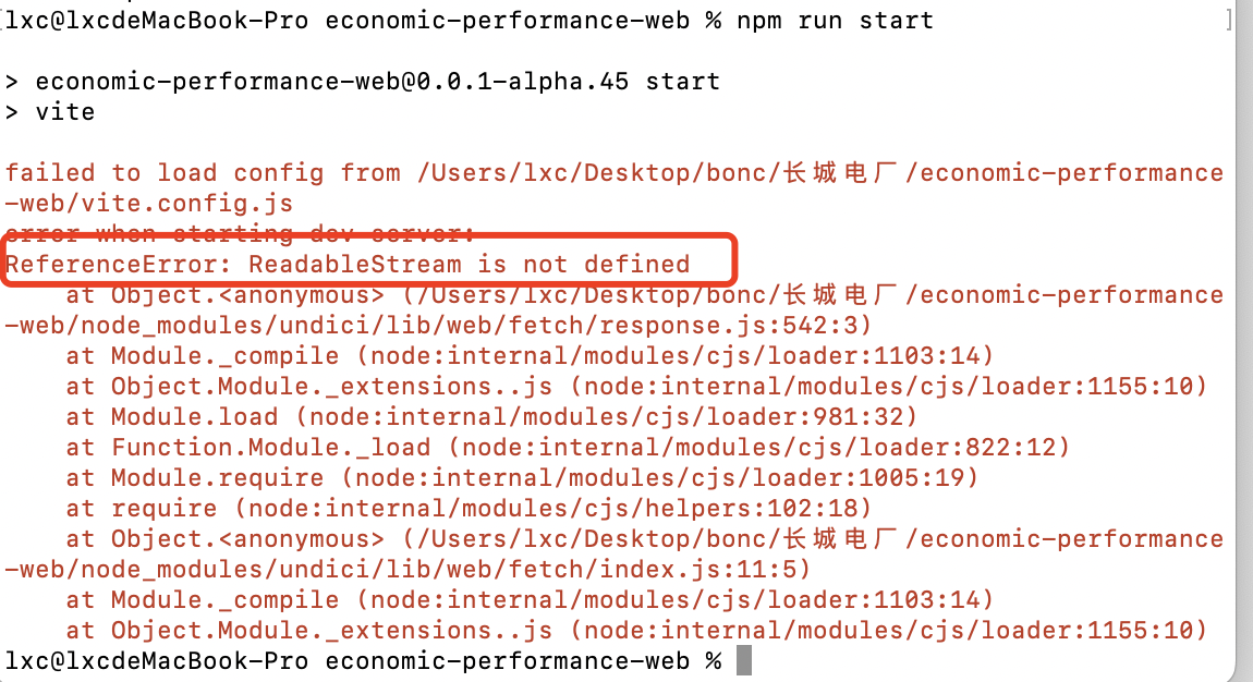 vue启动ReferenceError: ReadableStream is not defined