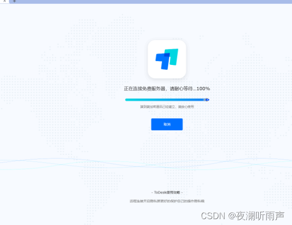 Todesk远程连接Ubuntu卡100%，以及小窗口打不开