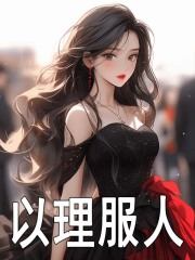 求顾青音霍星野小说免费资源