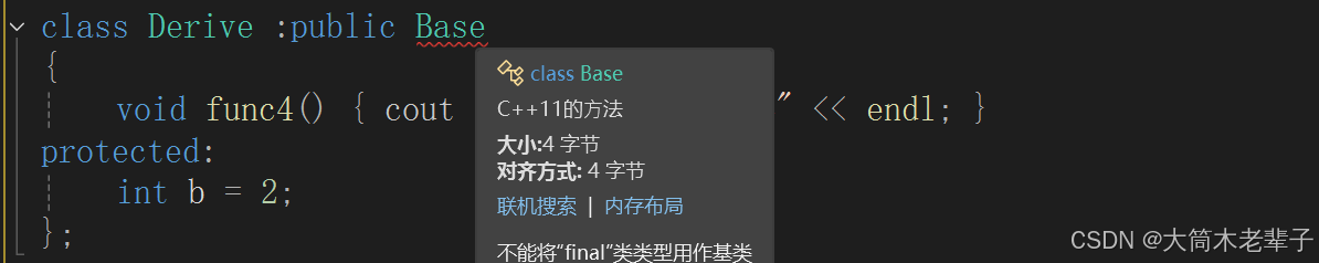 C++笔记---继承（下）