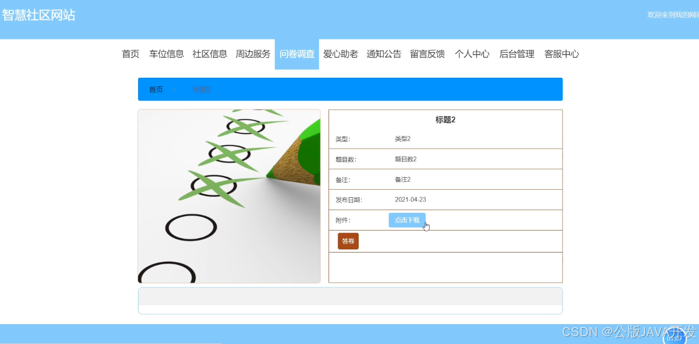 基于web的智慧社区设计与实现(源码+lw+部署文档+讲解等)