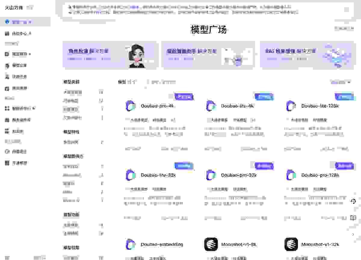 字节火山方舟新版本控制台