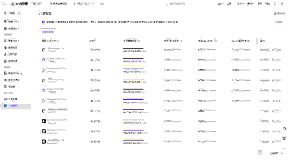 首批支持开通的模型列表