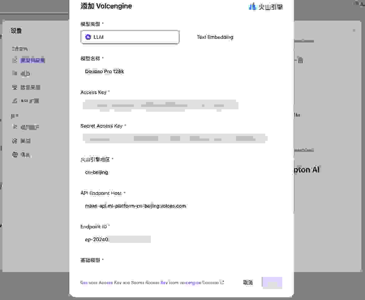 找到 Dify 的火山引擎模型后端