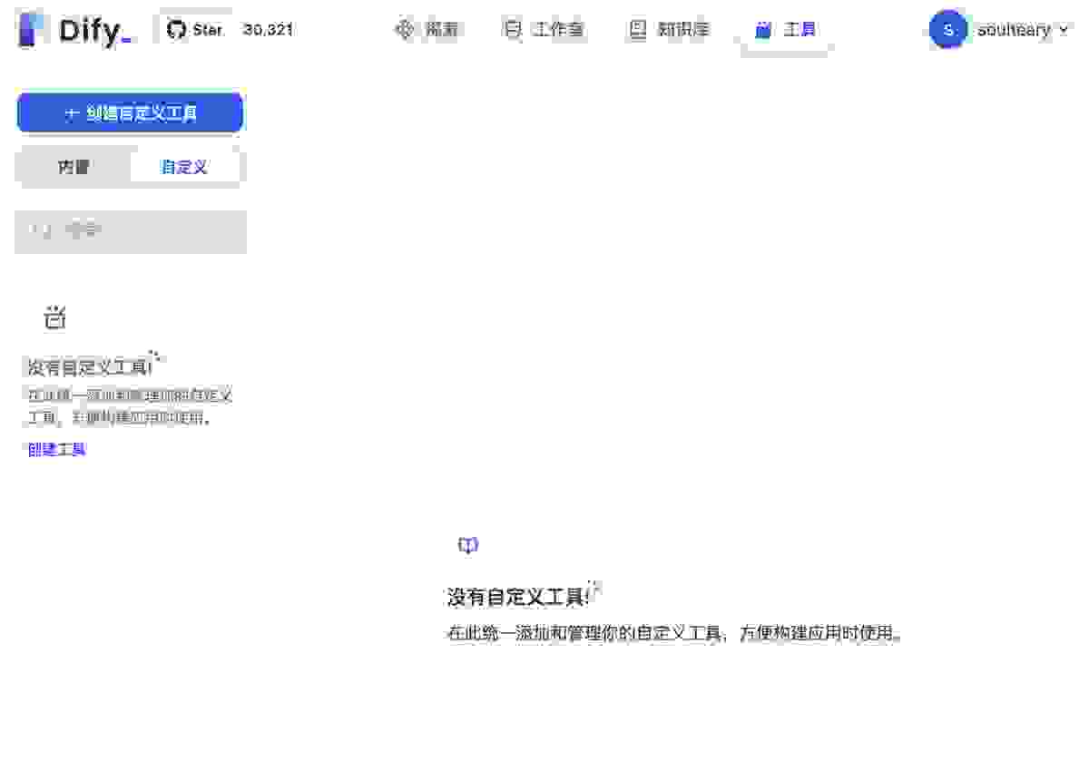 创建一个新的工具