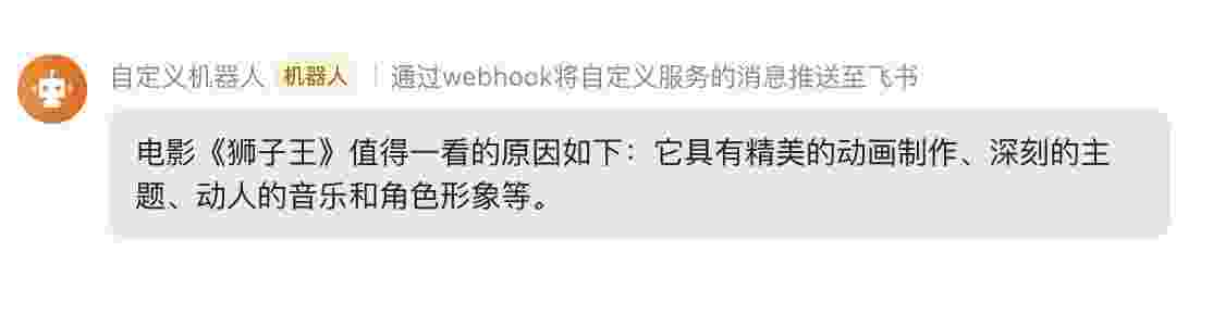 飞书中收到的消息