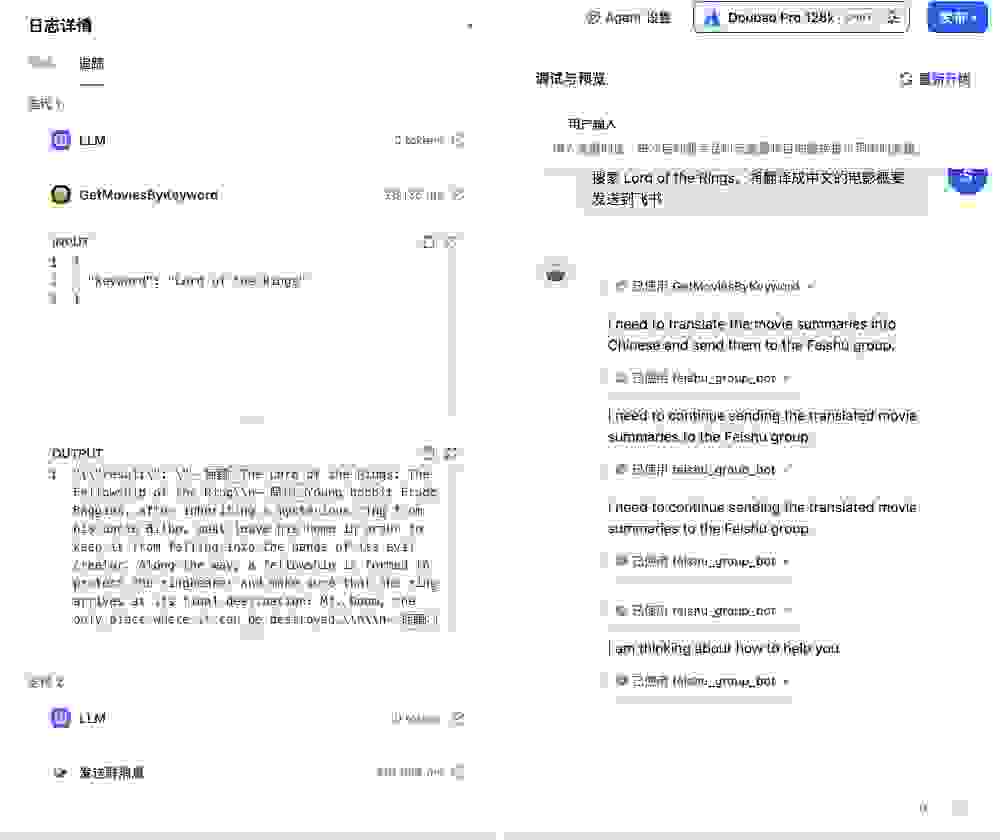查看 Agent 的每一步执行日志