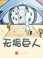 无垢巨人姜落在线免费阅读