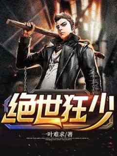 《闭关十年，下山已无敌》齐平安丁思甜大结局小说全章节阅读