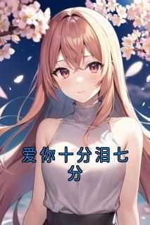 《郑晚虞陆振霆》小说全章节目录阅读BY郑晚虞完结版阅读