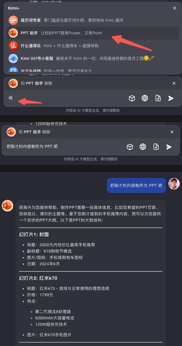 王炸组合! Kimi + AiPPT 一键生成PPT