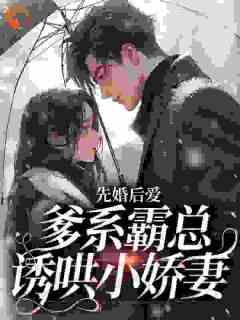 婚后初晴(沈颐乔周沉)小说全章节目录阅读