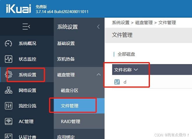 爱快docker手动上传镜像更新