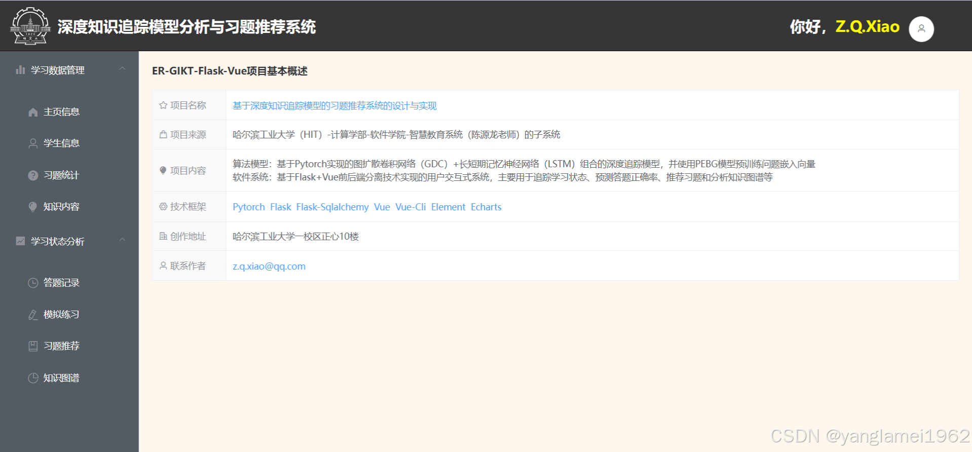 基于GIKT深度知识追踪模型的习题推荐系统源代码+数据库+使用说明，后端采用flask，前端采用vue