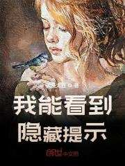 主角李浩秦雅卿小说我能看到特别提示免费阅读