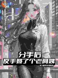 江南林沁儿全文阅读最新 江南林沁儿小说目录