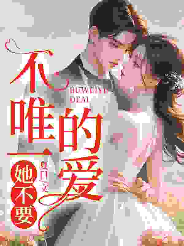 小说《染指》免费阅读
