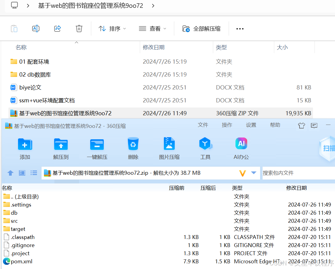 基于ssm+vue基于web的图书馆座位管理系统(开题报告+源码+论文)