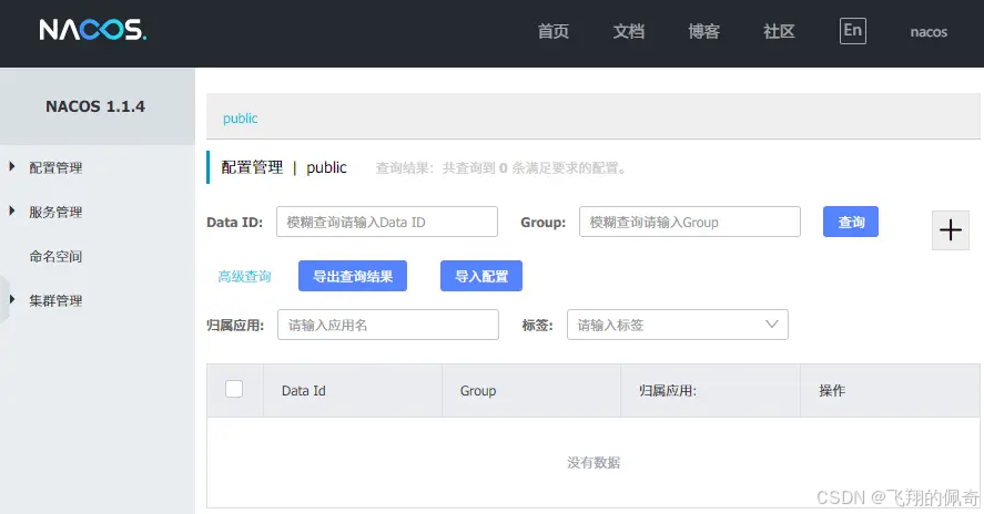 springboot系列教程（三十一）：springboot整合Nacos组件，环境搭建和入门案例详解