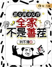 林秀秀赵泽小说(恶女满身反骨，全家不是善茬)_林秀秀赵泽小说最新章节