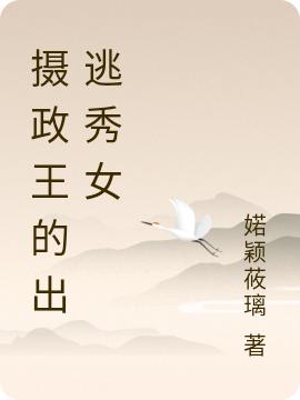 婼颖莜璃小说在哪里可以看