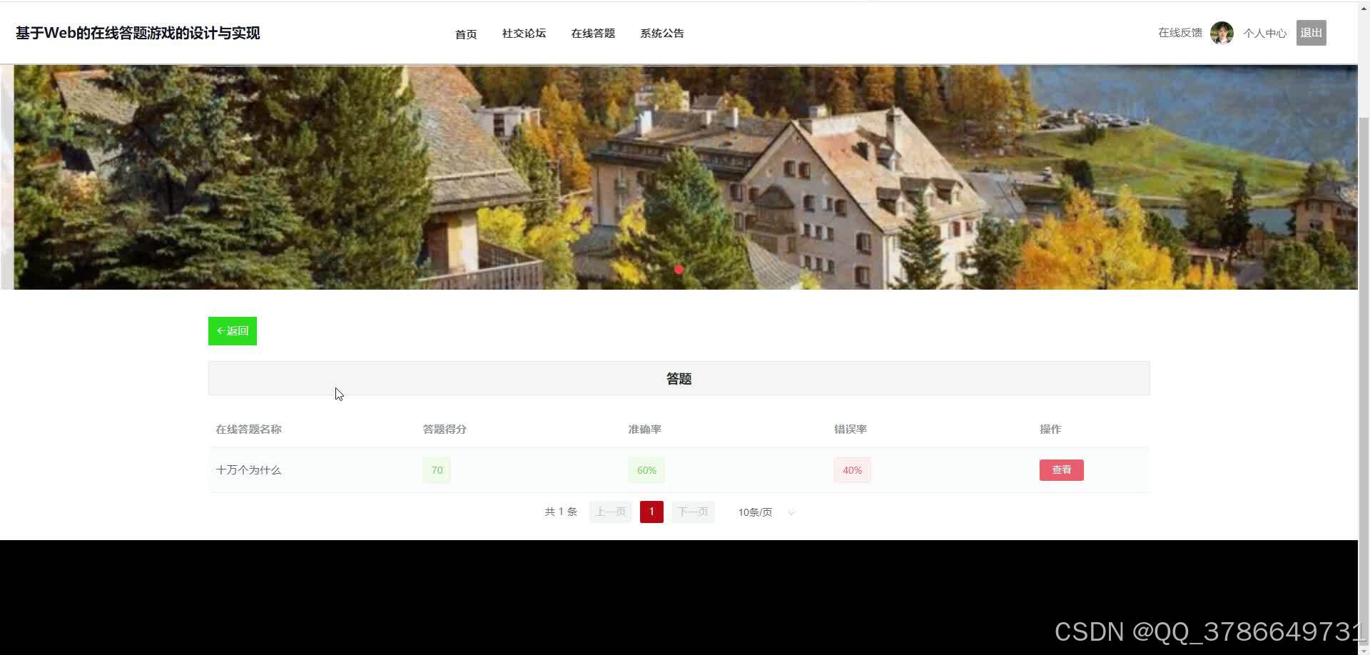 基于springboot+vue的Web的在线答题游戏的设计与实现(源码+lw+部署文档+讲解等)