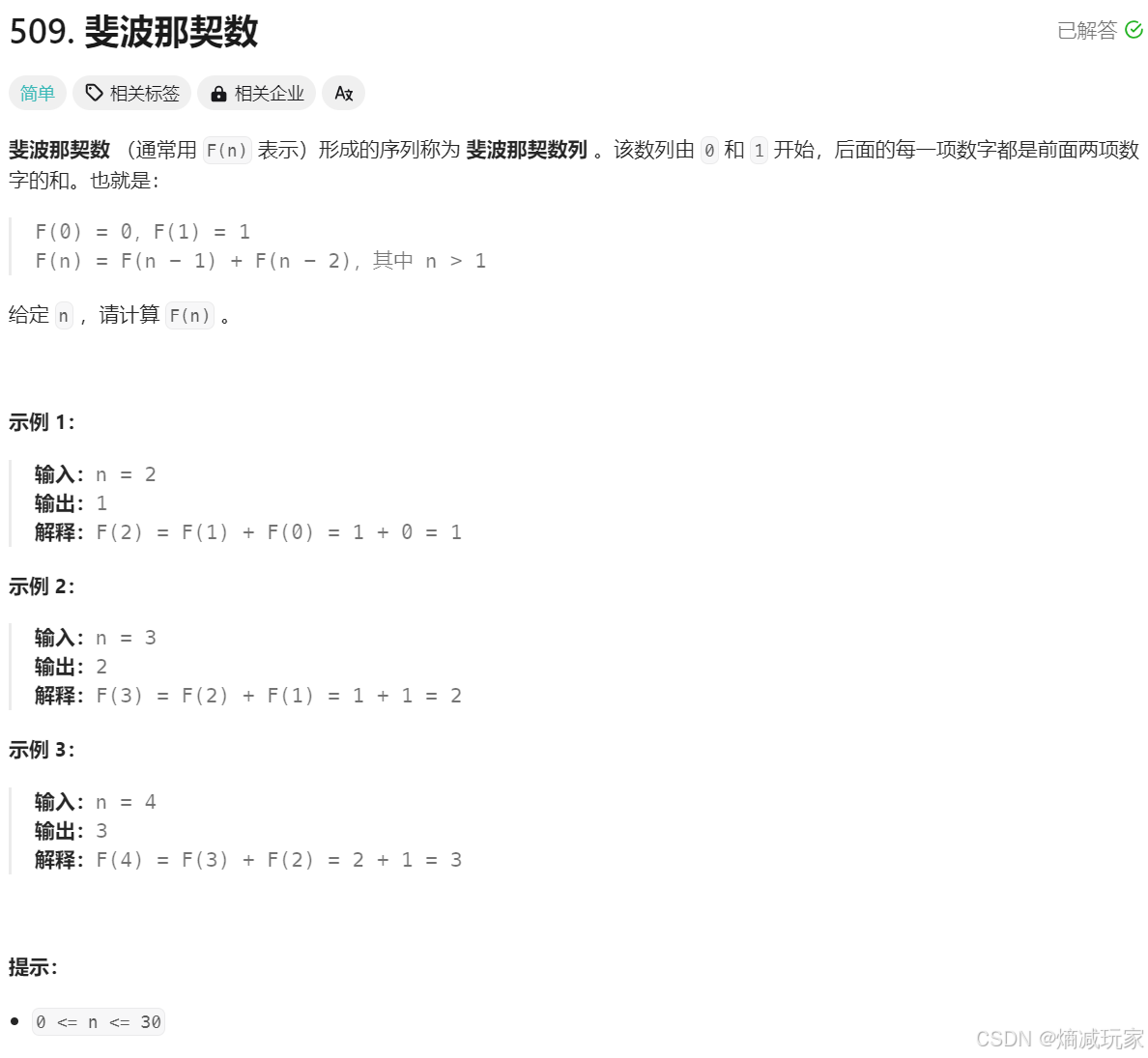 算法【Java】—— 记忆化搜索
