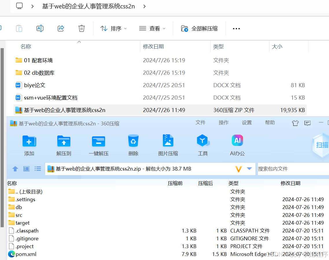 基于ssm+vue基于web的企业人事管理系统(开题报告+源码+论文)