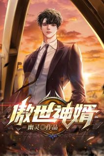 傲世神婿小说全集(林天李诗语)无弹窗广告阅读