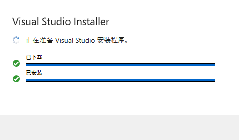 安装