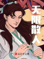 主人公莫箫姜禾小说无限散人在线无删减阅读