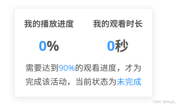 控制台模拟前端请求实现快速刷网课时长