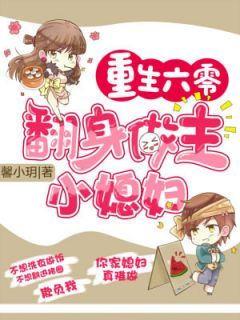 熬夜必看重生六零：翻身做主小媳妇贾二芳贾大芳小说最新章节