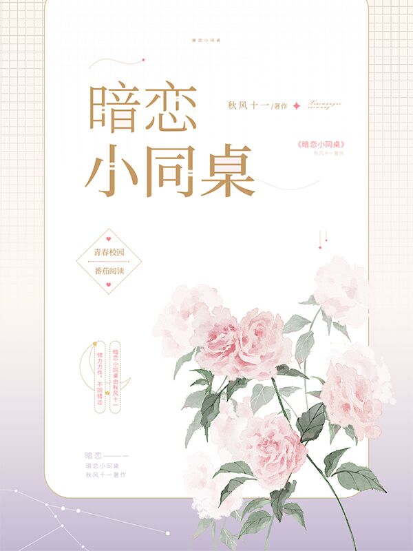 《暗恋小同桌》小说主角江清洛沈仡南全文章节免费在线阅读