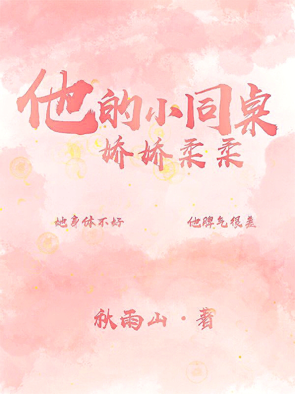 他的小同桌娇娇柔柔陆瑶乔京墨小说在线全文免费阅读