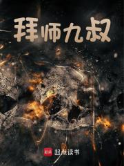 徐然九叔小说（徐然九叔拜师九叔）章节无弹窗试读