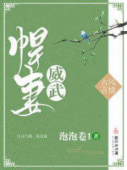 悍妻威武免费阅读