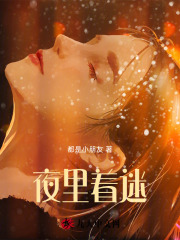 夜里着迷简然周淮安小说在线免费阅读