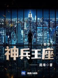 神兵王座最新章节，神兵王座免费阅读